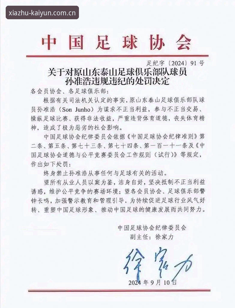 中国足协第三批禁足名单详解：17人终身禁赛，48人受罚，足球反腐再升级